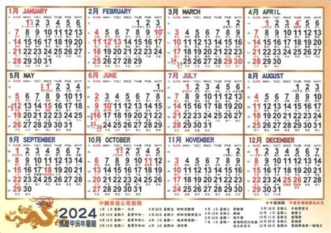 2024年係咩年|2024年農曆黃歷表，老皇歷貳零貳肆年農曆萬年曆，農民歷2024。